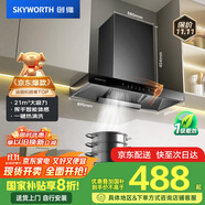 創(chuàng)維（Skyworth）抽吸排油煙機(jī)家用歐式頂吸式T型21立方吸力以舊換新家電國(guó)家補(bǔ)貼20%一級(jí)能效自?xún)羟逑磽]手智控Y1P