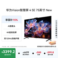 華為Vision智慧屏 4 SE 75英寸 New Mate 80投屏好搭檔 雙120Hz流暢護眼以舊換新平板電視機HDB5277P