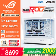 華碩全家桶14700KF/U7 265KF主機RTX5070Ti顯卡RO姬/吹雪定制ROG太陽(yáng)神顯卡游戲組裝電腦主機DIY組裝機 明星版丨14700KF+RTX5060Ti