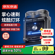 京東京造便攜電動(dòng)剃須刀小機甲P4 長(cháng)續航迷你電動(dòng)刮胡刀電動(dòng)剃須刀旋轉式胡須刀電動(dòng)可水洗 送男友禮物