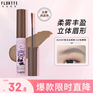 花洛莉亞（FLORTTE）天生粉紅系列染眉膏防水防汗定型持妝不掉色02#兔懶懶