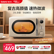 格蘭仕（Galanz）復古微波爐 家用小型20L迷你 奶油風(fēng)百搭復古 易清潔大平板 自動(dòng)菜單 700瓦省電KAW0-SF2