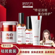 敬修堂佰花方美白祛斑霜套裝紅沒(méi)藥醇舒緩修護精華水乳霜潔面亮護膚組合 水90g+乳30g++祛斑霜30g+洗面奶100g 敬修堂佰花方美白祛斑組合套裝