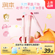 潤本（RUNBEN）兒童天然淡彩潤唇膏提色口紅2g*2(鮮櫻桃+粉芭樂(lè ))彩妝美護合一