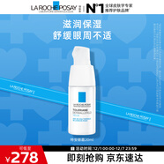 理膚泉特安舒緩保濕眼霜20ml潤澤眼周抗皺淡化細紋敏感肌護膚品生日禮物