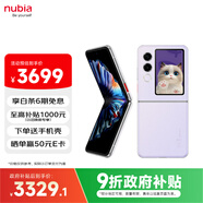 努比亞（nubia）國民小折疊 Flip 2 政府補貼 冰晶紫 12GB+256GB 全視角懸停攝影 5G輕薄AI手機