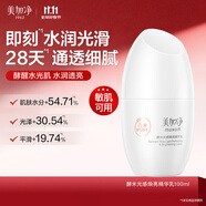 美加凈酵米光感煥亮精華乳100ml通透提亮膚色清薄乳液煙酰胺敏肌可用