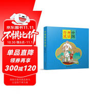 經(jīng)典原創(chuàng  )兒童圖畫(huà)故事書(shū) 楊永青 中國神話(huà)傳說(shuō)（全8冊）女?huà)z補天 愚公移山 孟姜女 梁山伯與祝英臺 