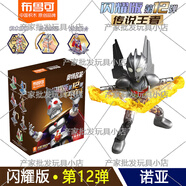 布魯可積木人奧特曼閃耀版第12彈十二代隱藏奧特之王拼裝盲盒玩具 奧特曼閃耀版第12彈指定款【諾亞】