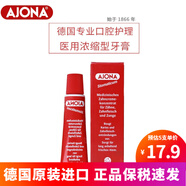 Ajona德國小紅管牙膏牙齦牙周牙痛牙齦炎出血抑防口腔細菌潰瘍清新口氣 25ml/支（買(mǎi)5支更實(shí)惠）