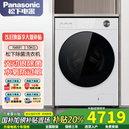松下（Panasonic）滾筒洗衣機愛(ài)妻號全自動(dòng)10KG 光動(dòng)銀除菌 除螨 變頻電機 上排水 樂(lè )聲洗衣機 家電國家補貼 N4M1