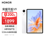 榮耀平板V9【國家補貼】11.5英寸平板電腦 超輕薄 10100mAh大電池 2.8K護眼屏 8GB+128GB玉龍雪
