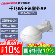 銳捷（Ruijie）WiFi6室外無線AP RG-EAP662(E)千兆雙頻3000M 智能全向大功率戶外無線基站 IP68室外防塵防水
