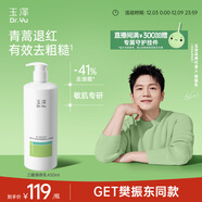 玉澤（Dr.Yu）【樊振東同款】復合酸煥膚乳450ml 三酸復配青蒿退紅去角質(zhì)去粗糙
