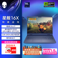 外星人（Alienware）游戲本國家補(bǔ)貼 星艦16X 16英寸高性能筆記本電腦 酷睿Ultra 9 5060顯卡32G 1T 2.5K 240Hz 1963QB