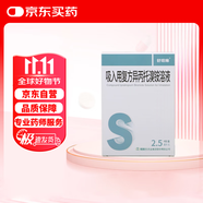 [舒坦琳] 吸入用復(fù)方異丙托溴銨溶液2.5ml*10支/盒