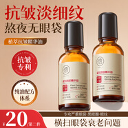 儒意（RUYI）眼霜眼部精華油30ml淡化細紋提拉緊致抗皺抗老祛眼袋黑眼圈男女士