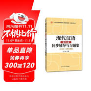 黃伯榮現(xiàn)代漢語增訂六版同步輔導(dǎo)與習(xí)題集（增訂6版上下冊(cè)合訂知識(shí)點(diǎn)精講、課后習(xí)題解答、考研真題解析）漢語言文學(xué)考研適用