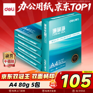 得力（deli）珊瑚海A4打印紙 80g500張*5包一箱 雙面使用 加厚復印紙 整箱2500張7378【銷(xiāo)冠系列】