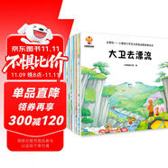 我們一定有辦法（兒童戶外拓展故事繪本）（套裝8冊(cè)）挑戰(zhàn)自我，培養(yǎng)孩子自信和解決問題的能力(中國環(huán)境標(biāo)志產(chǎn)品 綠色印刷) 