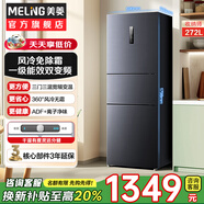 美菱（MeiLing）【離子凈】271升三門(mén)家用一級節能變頻小冰箱 風(fēng)冷無(wú)霜凈味宿舍租房白色冰箱 272升三門(mén)風(fēng)冷無(wú)霜【1級節能】典雅灰