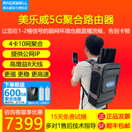 MAGEWELL美樂(lè )威5G多卡聚合路由器戶(hù)外直播專(zhuān)用4卡10網(wǎng)寬帶疊加隨身WiFi6應急通信抖音視頻號直播多網(wǎng)聚合器 聚合路由器+背包+V口電池+600G+網(wǎng)卡