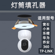 蕉京填孔器攝像頭監控天花吊頂愛(ài)斯蘭筒燈適配螢石喬安樂(lè )橙遮 開(kāi)孔60-80配佳思圖/TCL底