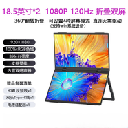 趣器具18.5寸15.6寸可折疊便攜式顯示器筆記本電腦辦公炒股雙屏擴展屏幕 【18.5寸】折疊雙屏高色域完美款（送包） 多尺寸