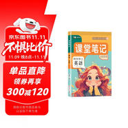 2025秋九銘文教課堂筆記四年級上冊英語人教版課本同步教材全解預復習學霸筆記第一課堂