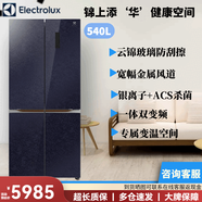 伊萊克斯（Electrolux）電冰箱家用智能十字對開(kāi)門(mén)云錦玻璃變頻風(fēng)冷冰箱EQE5409GD 云錦藍 540L