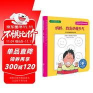 媽媽，我真的很生氣：學會控制憤怒的情緒 美國心理學會兒童情緒管理與性格培養(yǎng)繪本（不亂發(fā)脾氣 3-6歲）暑假作業(yè) 一升二暑假銜接 小升初暑假銜接