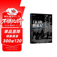 門口的野蠻人3：對(duì)沖基金與上市公司的戰(zhàn)爭(zhēng)