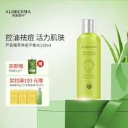 璦露德瑪爽膚水蘆薈植萃凈痘平衡水150ml 祛痘控油蘆薈膠面部護膚蘆薈凝膠