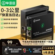 畢亞茲 光纖收發(fā)器千兆一對 單模單纖光電轉換器 網(wǎng)絡(luò )光端機 網(wǎng)絡(luò )監控SC接口 自適應光收發(fā)器3KM
