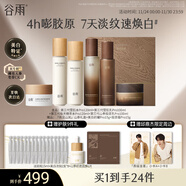 谷雨雪肌極光山參水乳套裝 美白淡斑緊致淡紋保濕化妝品生日禮物