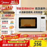 美的（Midea）變頻小清新微波爐 液晶屏幕 磨砂面板 小型20L家用 匠心工藝（PM2002）