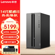 聯(lián)想（Lenovo）GeekPro 新14代酷睿i5設計師辦公臺式機電腦 家用電競游戲商用主機整機全套 單主機（ 無(wú)顯示器 ） 定制16G 1TB固態(tài) RTX4060-8G獨顯