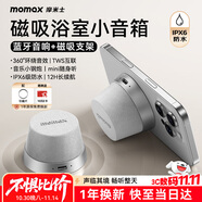 摩米士（MOMAX）藍牙音箱磁吸無線音響浴室小鋼炮戶外室內(nèi)迷你音箱手機支架防水便攜喇叭磁吸音響適用iPhone17手機