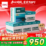 得力（deli）【10箱囤貨裝】珊瑚海A4打印紙 75g500張*5包一箱 雙面打印 加厚復印紙 ZF369