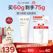 皚麗（ALLIE）嘉娜寶防曬霜SPF50+高倍防曬禮物戶外通勤時美采潤色防曬乳60g