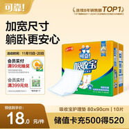 可靠（COCO）吸收寶成人護理墊2XL10片 80*90cm 加大尺寸老年人隔尿墊產(chǎn)褥墊