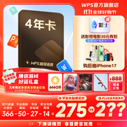 【雙11爆款】WPS超級(jí)會(huì)員4年 圖片處理PDF編輯文檔修復(fù)批量輸出長(zhǎng)圖365G云空間 海量模板資源 客服消息發(fā)碼兌換秒到 WPS超級(jí)會(huì)員4年