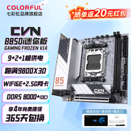 七彩虹（Colorful）B850M超級黑刃戰斧/X870E主板DDR5內存 WIFI支持AMD銳龍CPU 9800X3D/9600X/9950X3D/9700X/7800X3D 【CVN登陸艦】B8