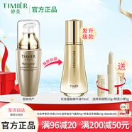 婷美美肌寡肽修護精華液70ml補水保濕面部護膚品修護精華液門(mén)店款 精華液40ml