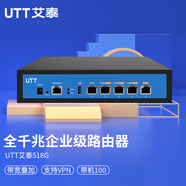 UTT艾泰518G多WAN口企業(yè)千兆路由器/帶寬疊加/上網(wǎng)行為管理/VPN/防火墻/AC/帶機100