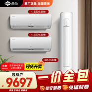 格力出品【一價(jià)全包套裝】【兩室一廳】1.5匹晶弘小涼神*2 +3匹小涼神*1 家用客廳臥室套裝