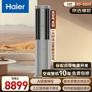 海爾（Haier）空調 洗空氣 3P客廳柜機 一級能效 KFR-72LW/17DAA81VU1 智能操控 B碼
