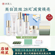 冰美人（BMERY）護膚品水乳套裝美白祛斑化妝品禮盒 補水保濕精華去黃亮膚色套盒 6件組：潔面+水+乳+精華+精華油*10+霜