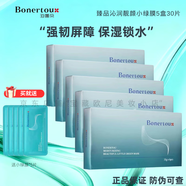 泊娜朵Bonertou臻品靚顏水光小綠膜補水保濕緊致舒緩提亮膚色正品面膜 5盒30片小綠膜【送5片】