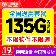 中國移動(dòng)流量卡純上網(wǎng)手機卡電話(huà)卡上網(wǎng)卡全國通用校園卡超大流量不限速 可發(fā)北京流量卡-19元/月135G全國流量不限速